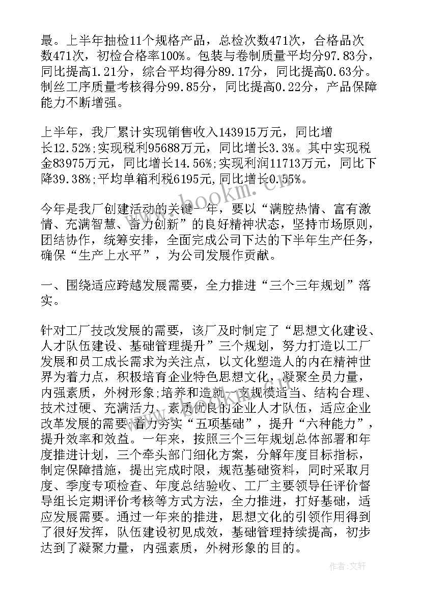 卷烟厂内管工作总结(优秀5篇)