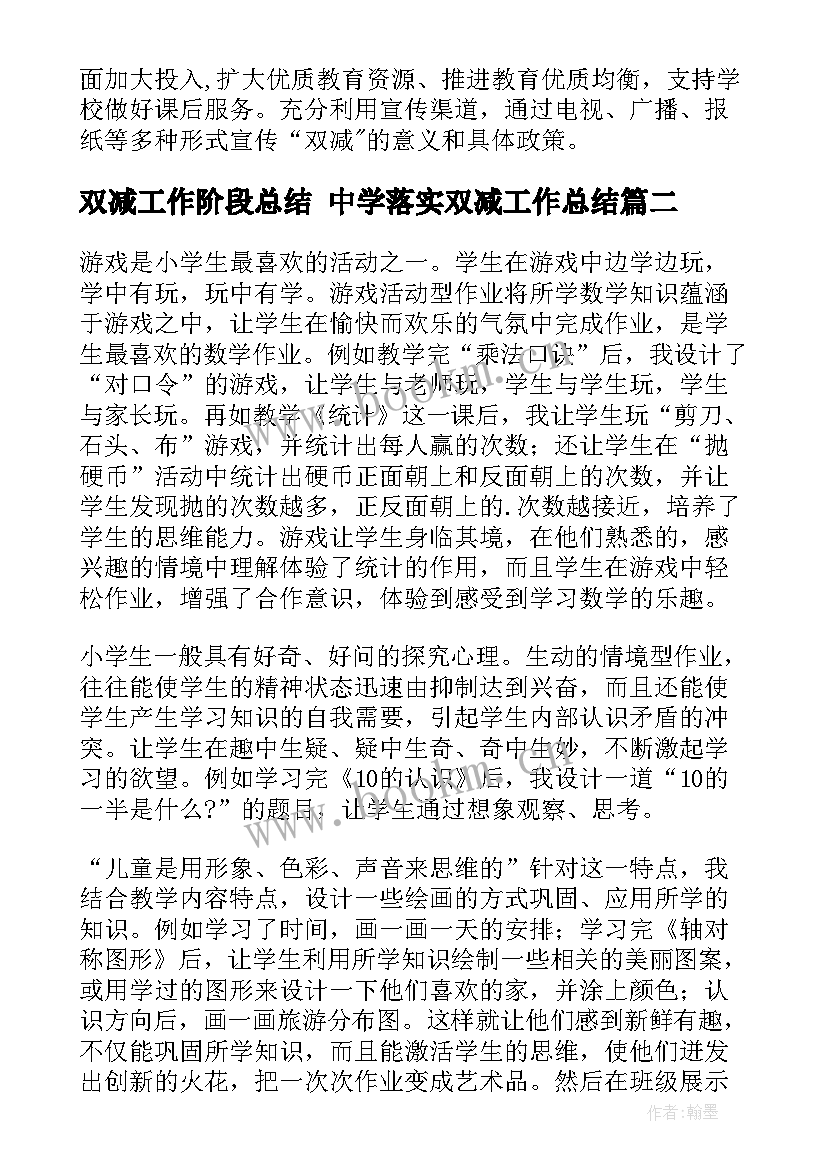 最新双减工作阶段总结 中学落实双减工作总结(通用10篇)