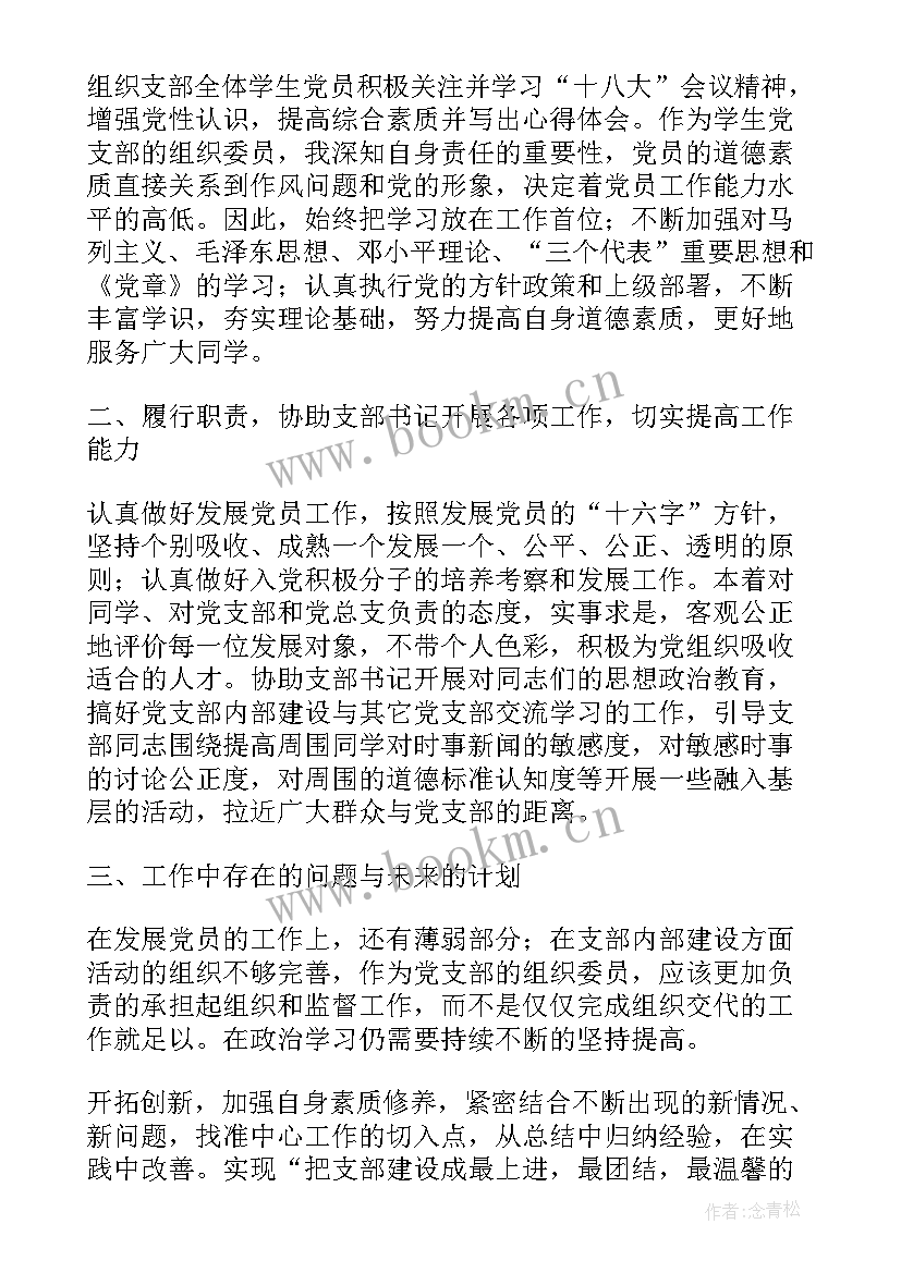 2023年党支部支部委员工作总结 党支部委员工作总结(大全7篇)