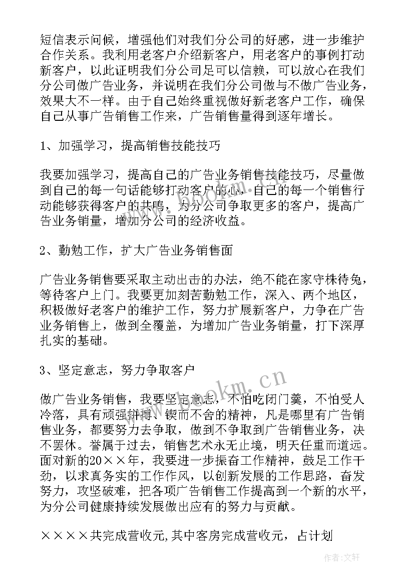 2023年钢材销售工作总结(精选10篇)