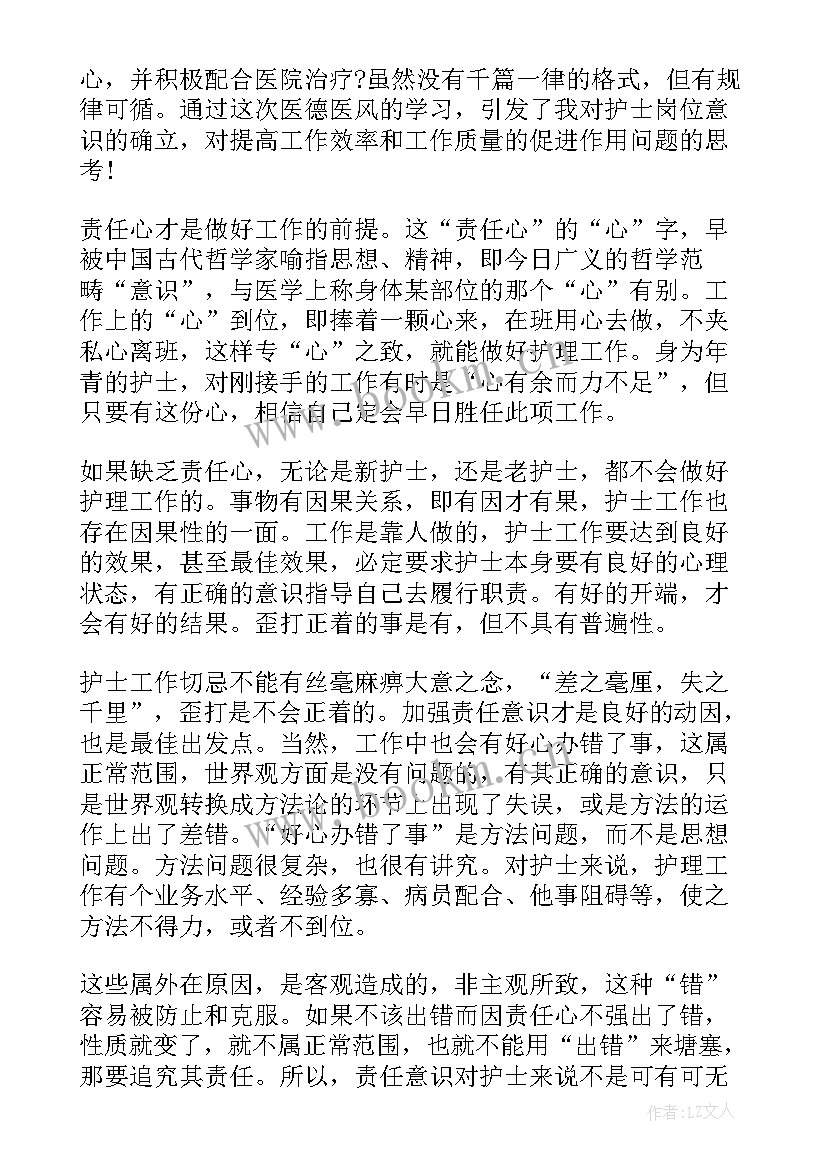 护士医德医风年度工作总结 医德医风护士个人工作总结(大全9篇)