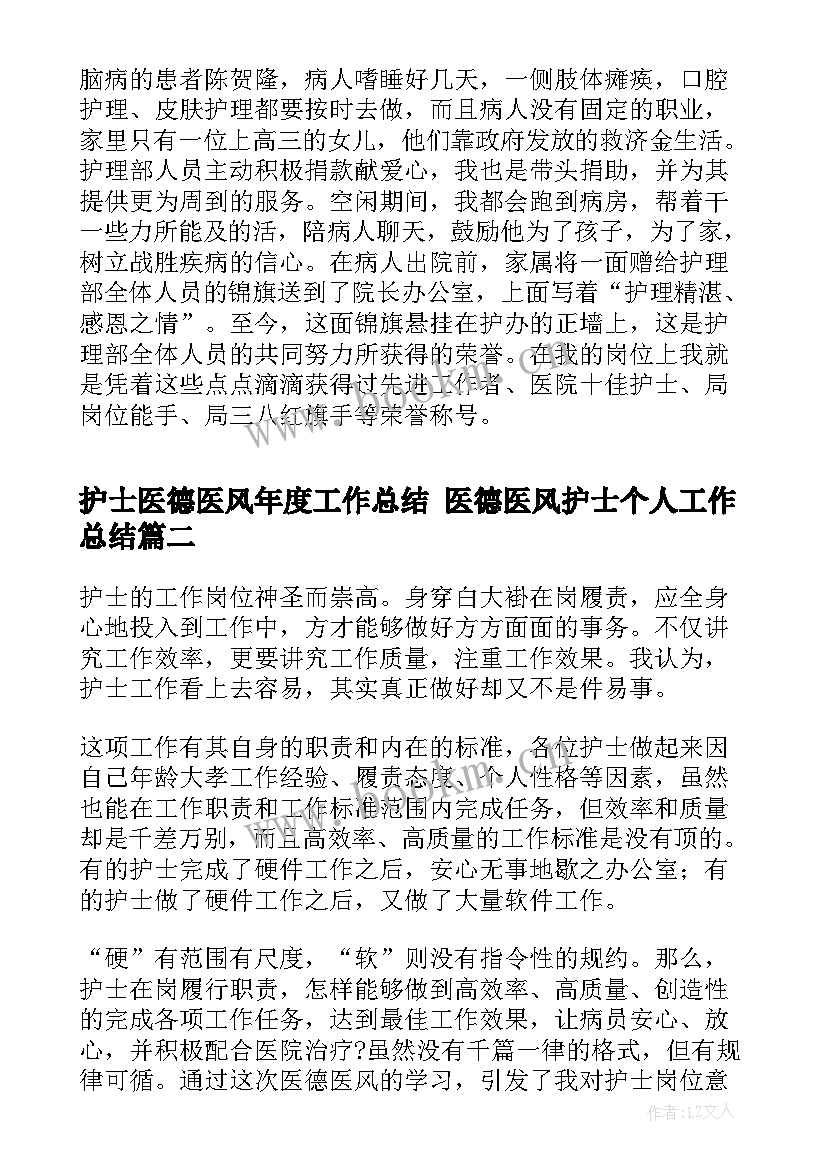 护士医德医风年度工作总结 医德医风护士个人工作总结(大全9篇)