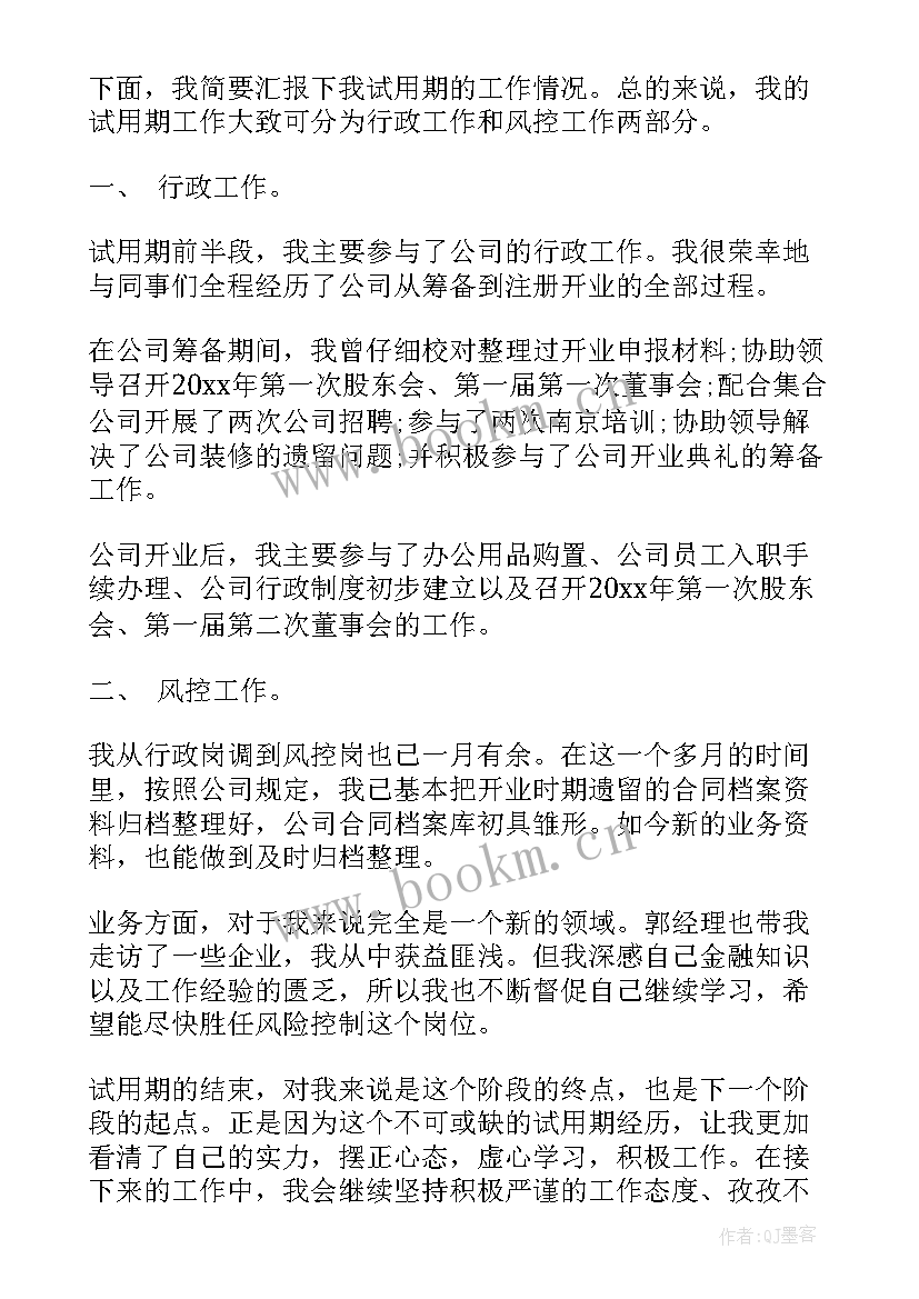 最新首席风控官工作总结报告 银行风控工作总结(通用7篇)