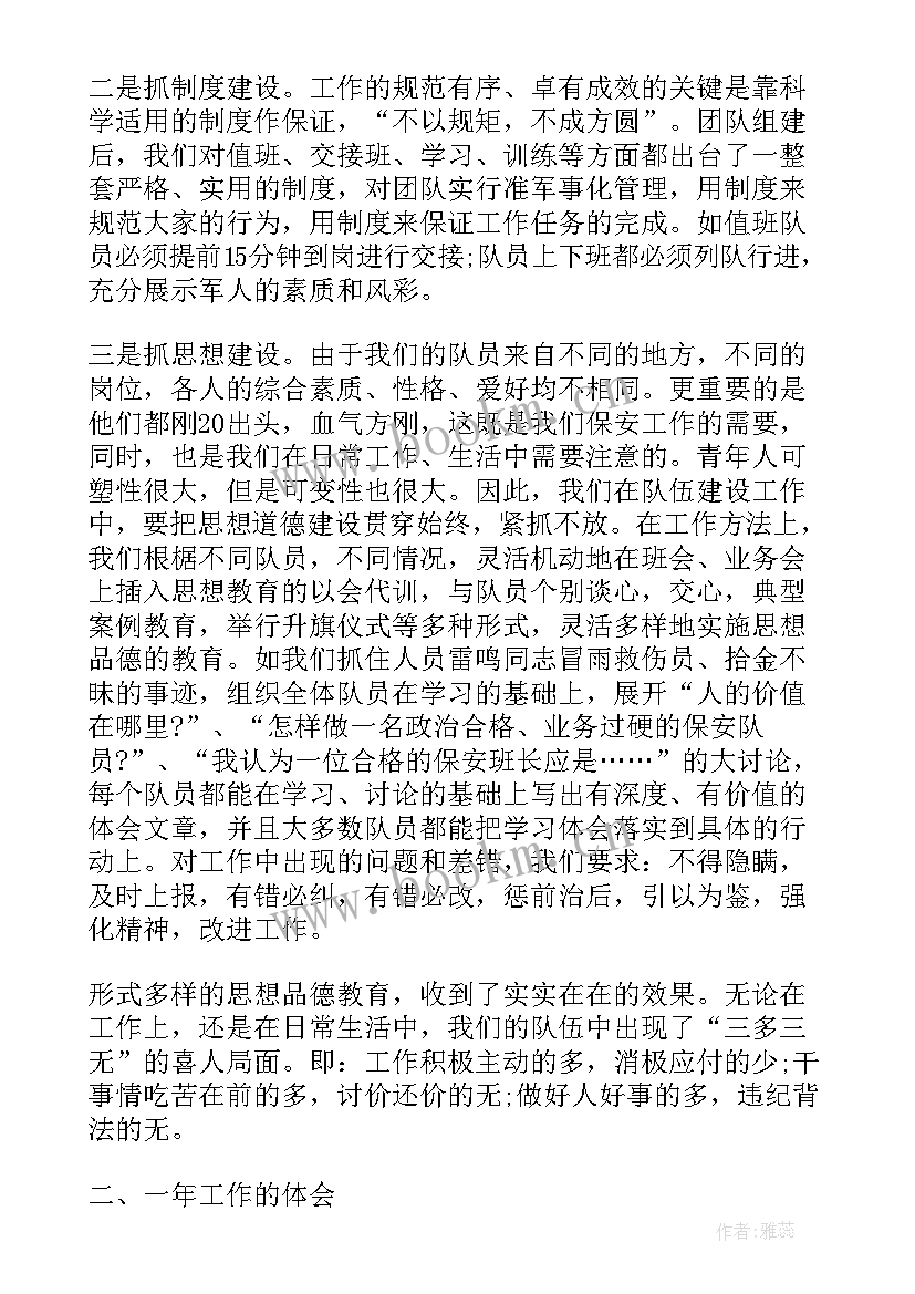 最新物业保安月度总结报告 物业保安工作总结(实用10篇)