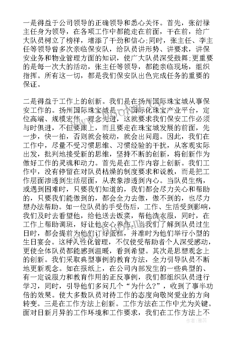 最新物业保安月度总结报告 物业保安工作总结(实用10篇)