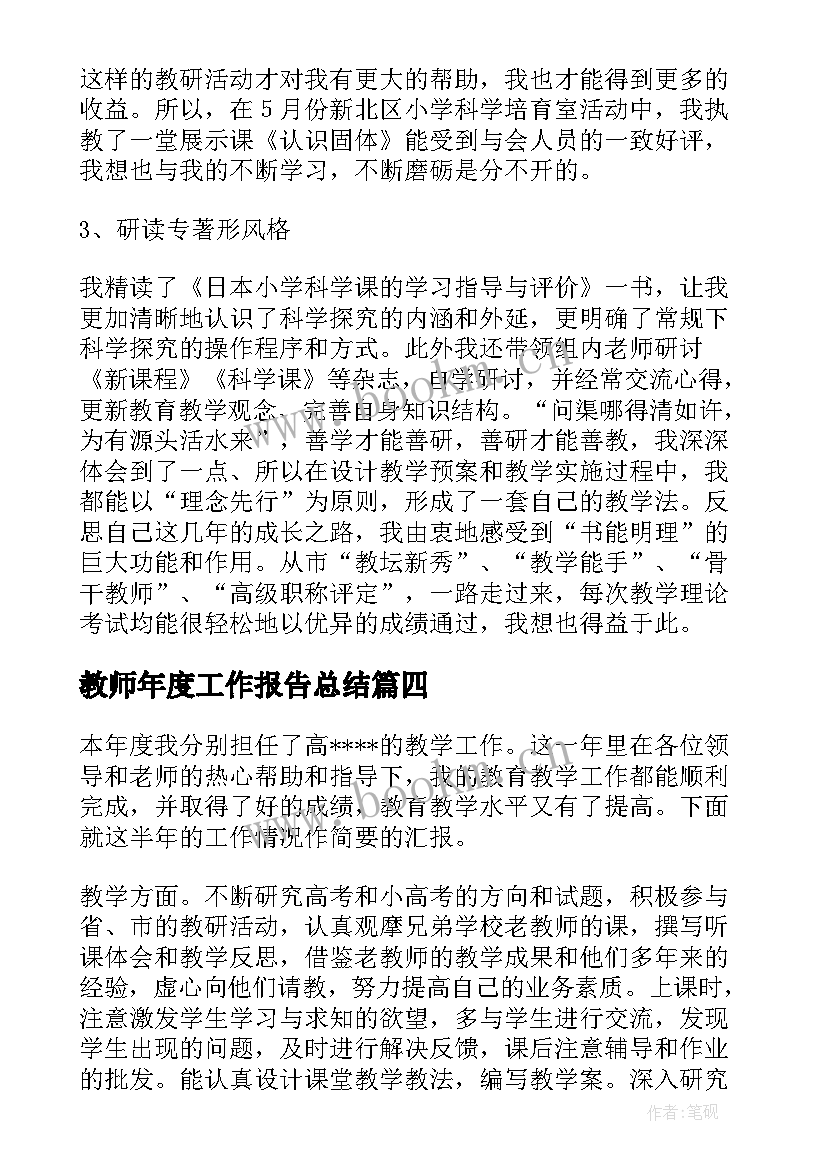 2023年教师年度工作报告总结(大全7篇)