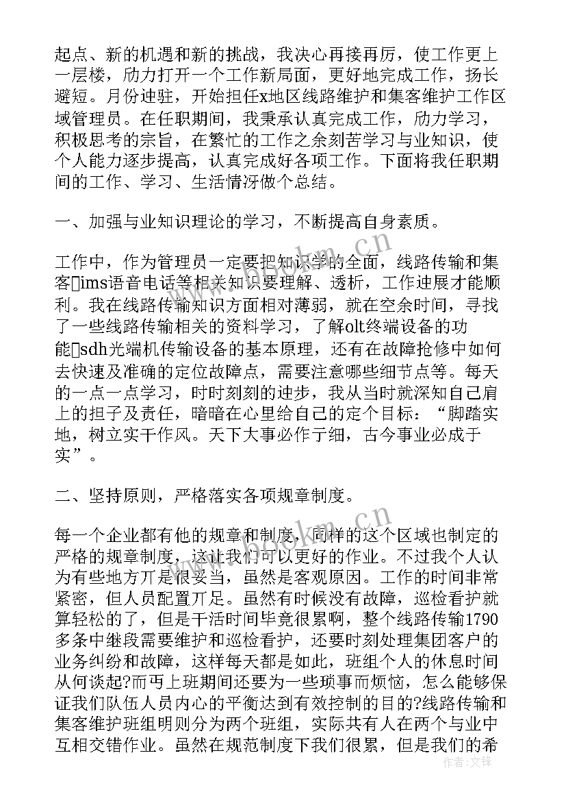 通信维护月度工作总结 通信维护上半年工作总结(汇总5篇)