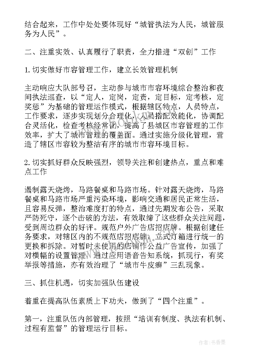 城管工作个人总结 城管年终个人工作总结(汇总7篇)