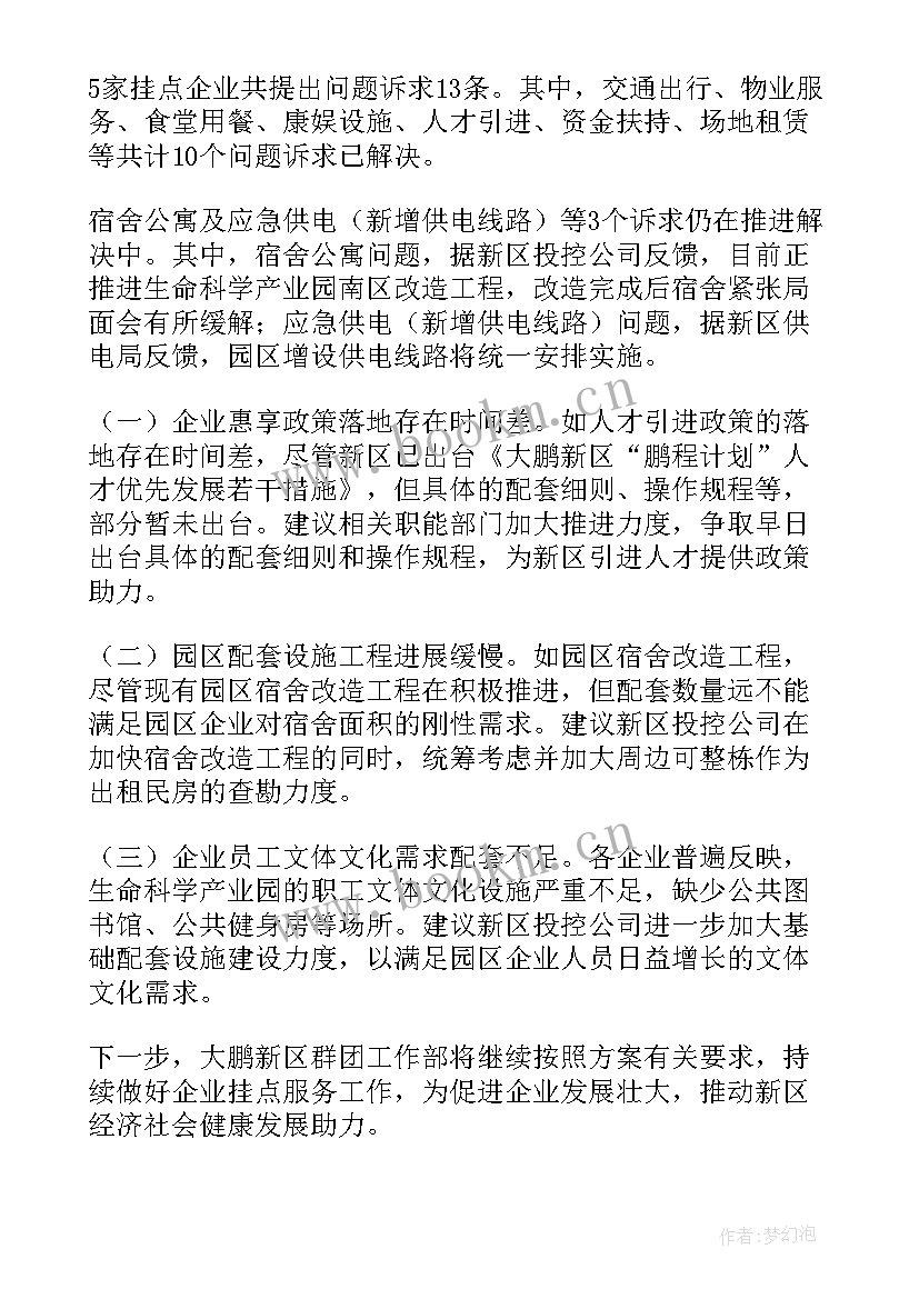 最新优化企业开户服务工作报告(模板7篇)