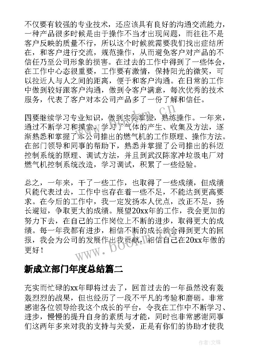 2023年新成立部门年度总结(汇总5篇)