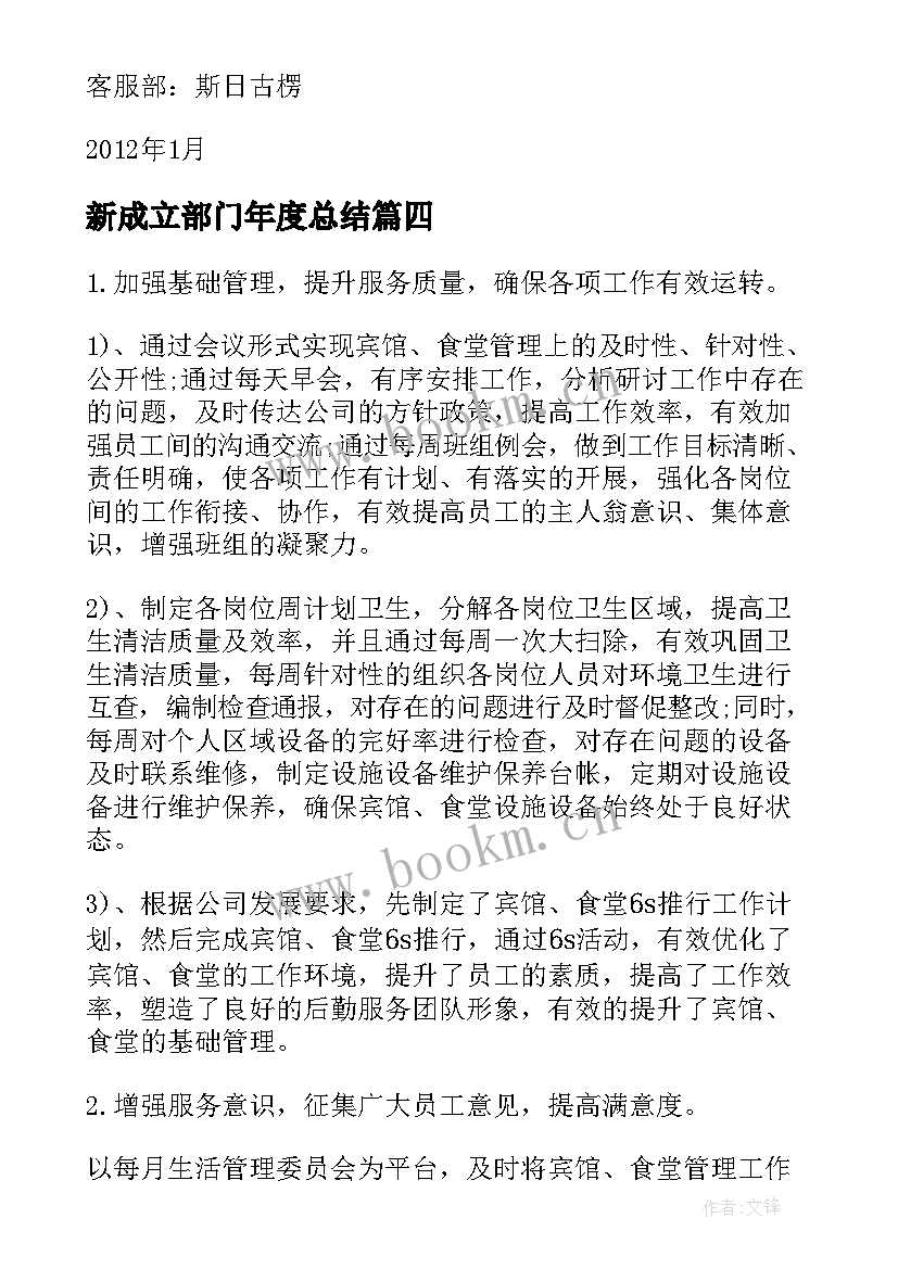 2023年新成立部门年度总结(汇总5篇)