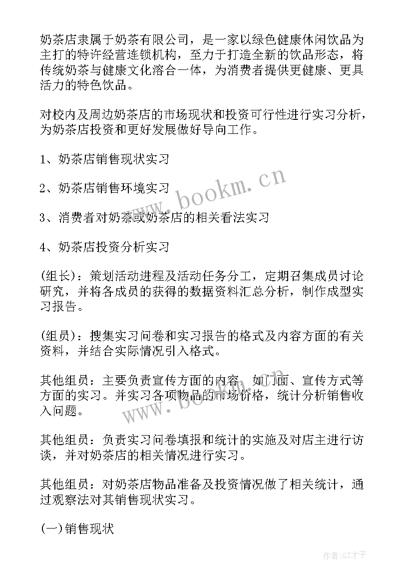 最新奶茶店的个人工作总结(优质7篇)