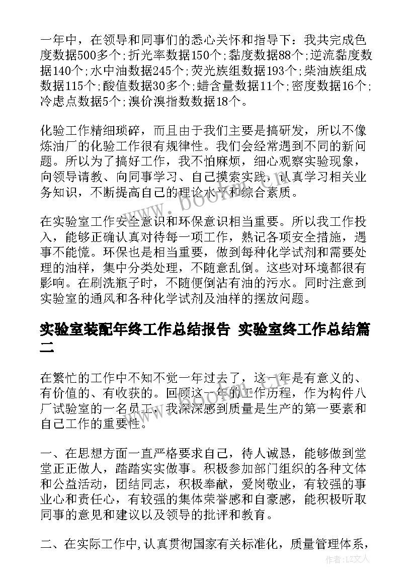 实验室装配年终工作总结报告 实验室终工作总结(通用9篇)