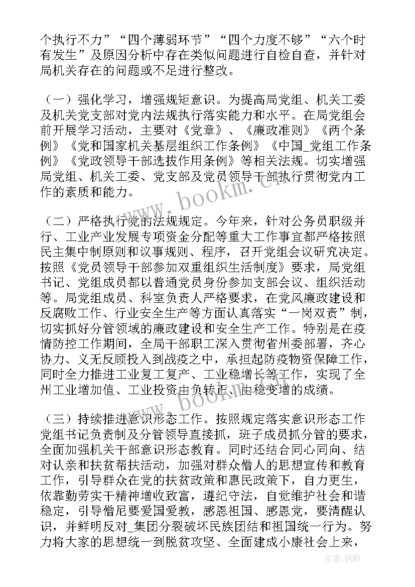 办文法规科工作总结 党内法规工作总结(模板10篇)