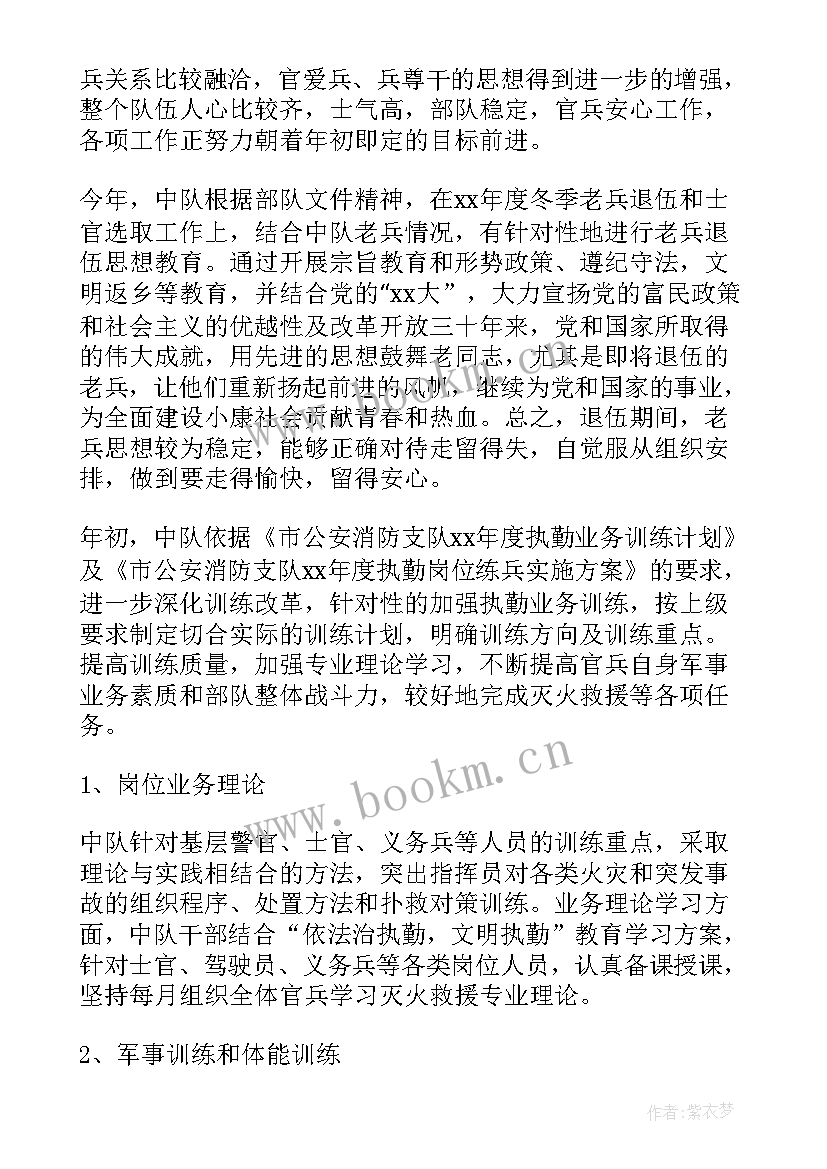 消防救援中队年终总结(优质10篇)