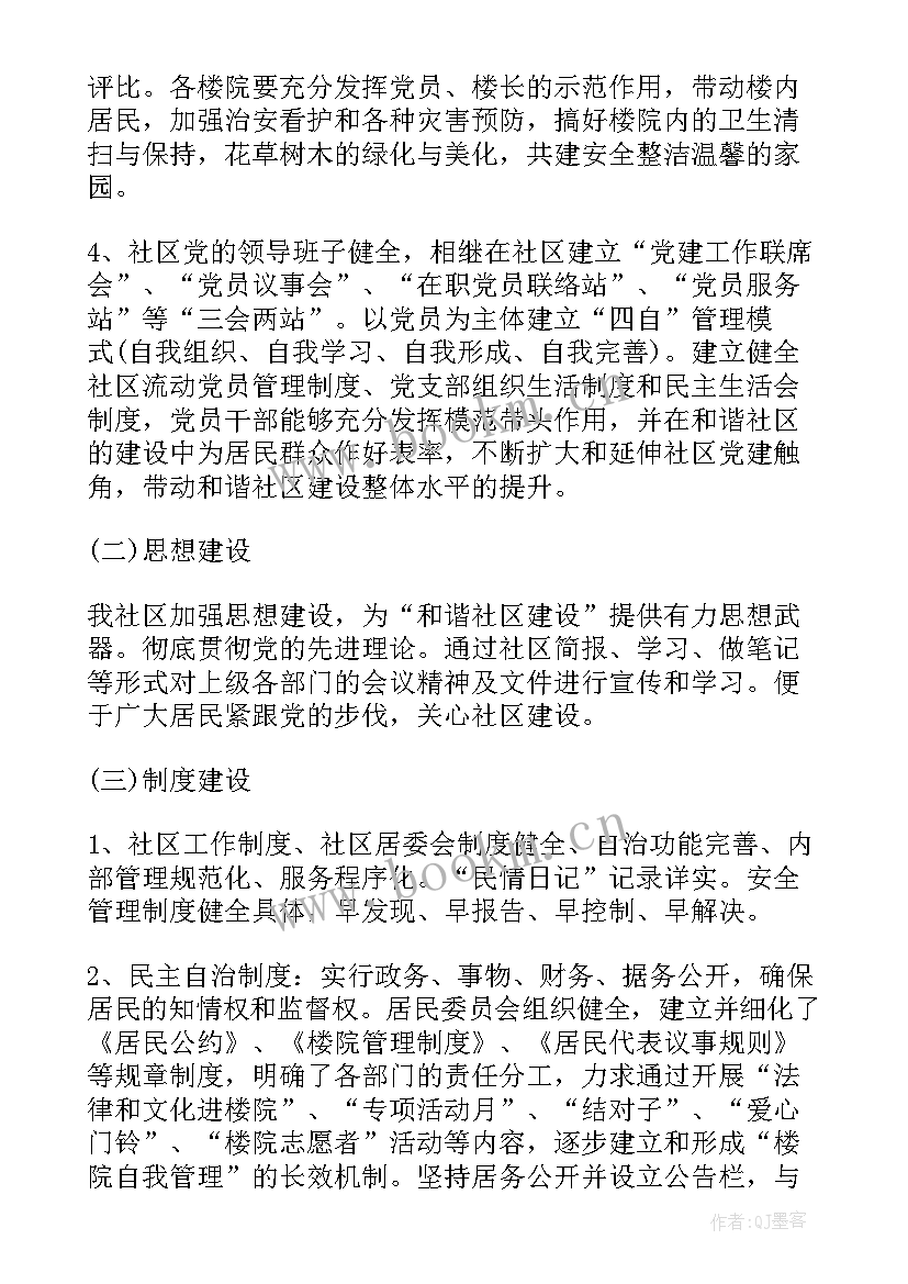 社区宪法宣传周工作总结 社区宣传工作总结(大全6篇)