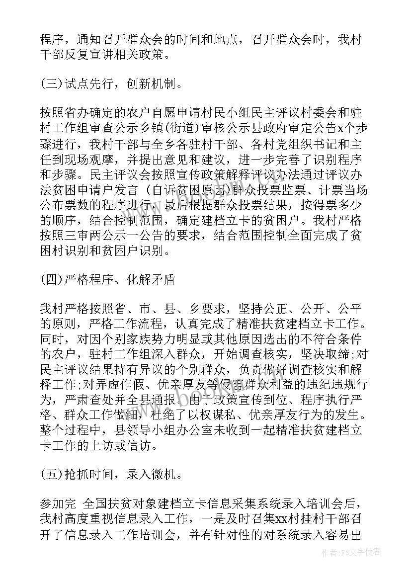 乡镇脱贫攻坚汇报总结(大全5篇)