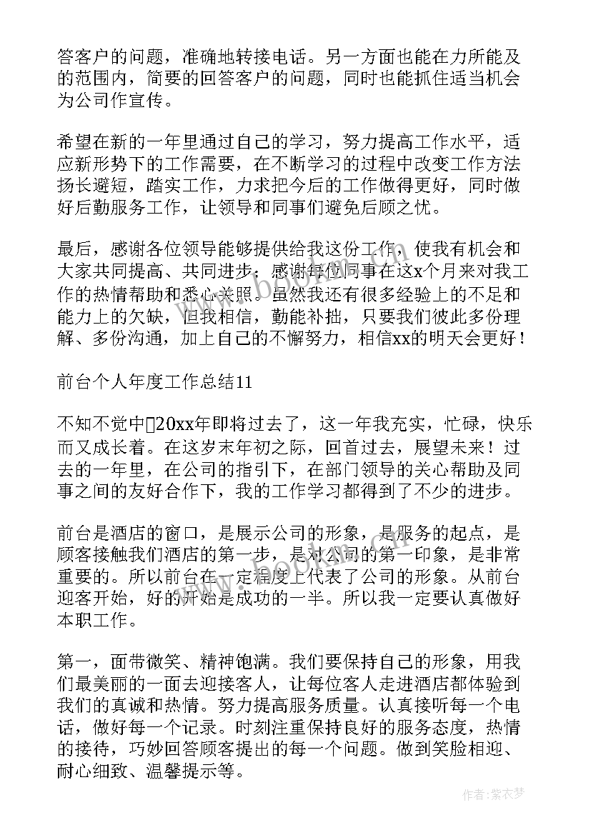 最新商场前台年终总结(通用5篇)