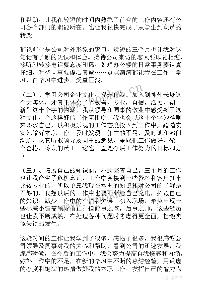 最新商场前台年终总结(通用5篇)