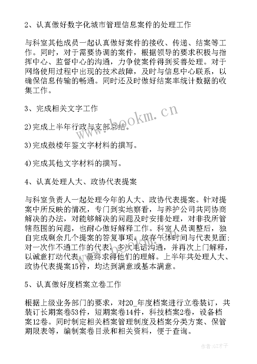 副部长半年工作总结报告(优质7篇)