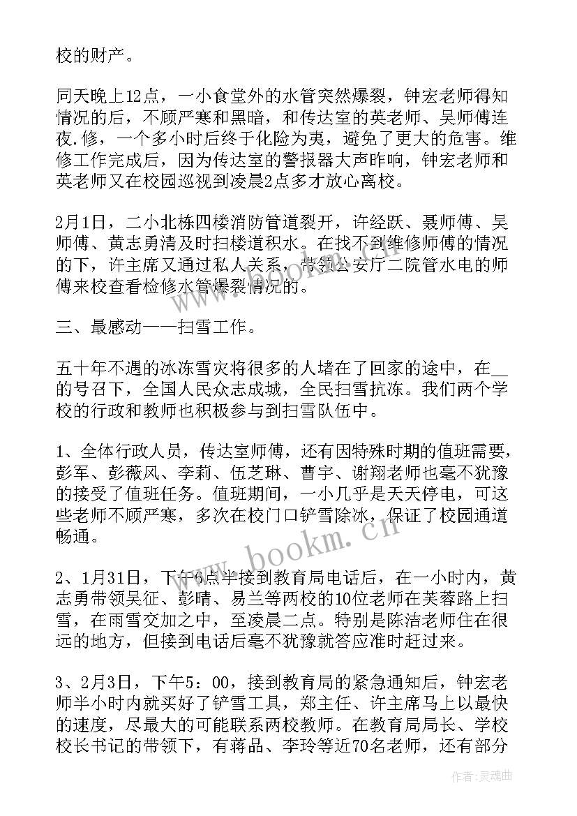 2023年校园足球工作年度总结 学校寒假工作总结(优秀6篇)