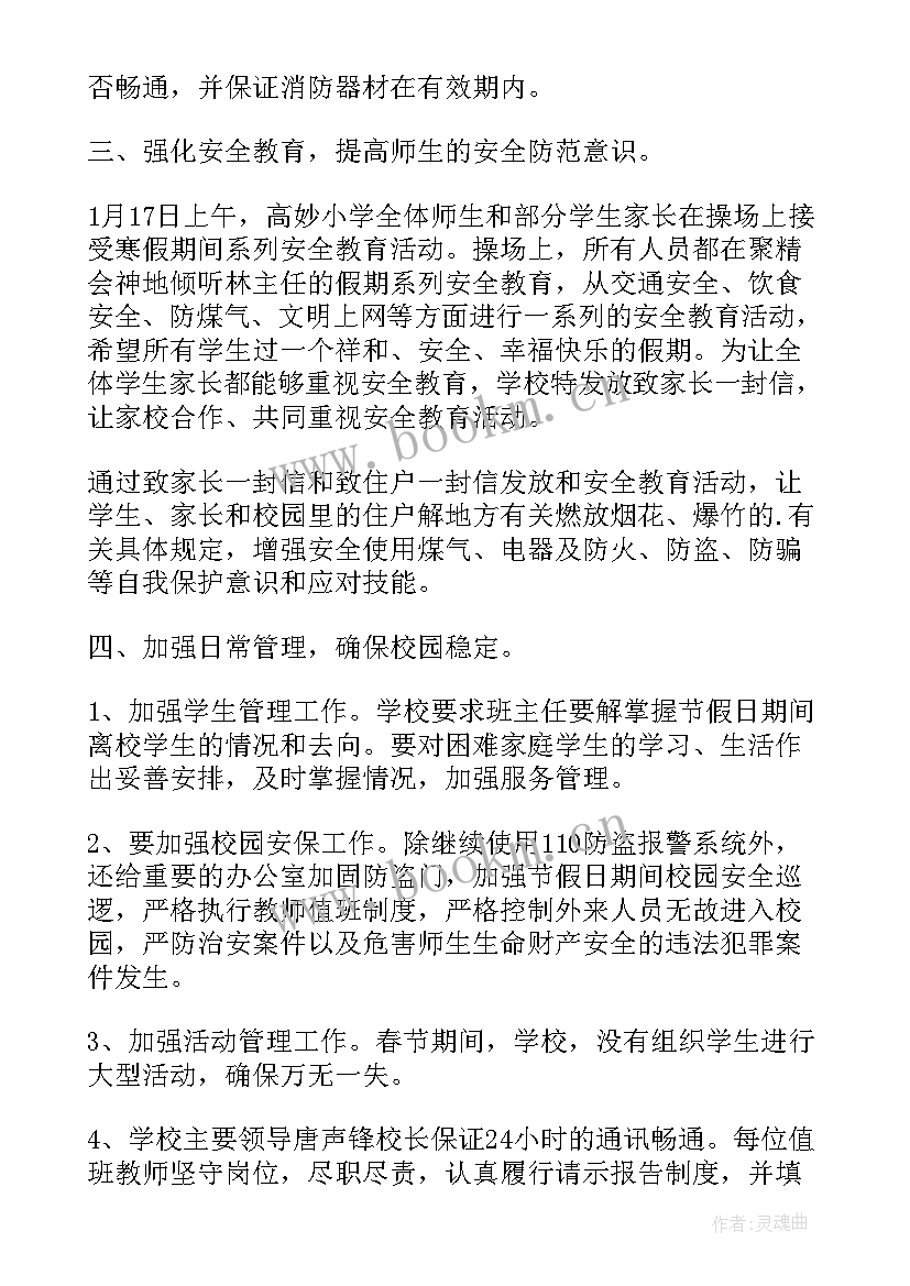 2023年校园足球工作年度总结 学校寒假工作总结(优秀6篇)