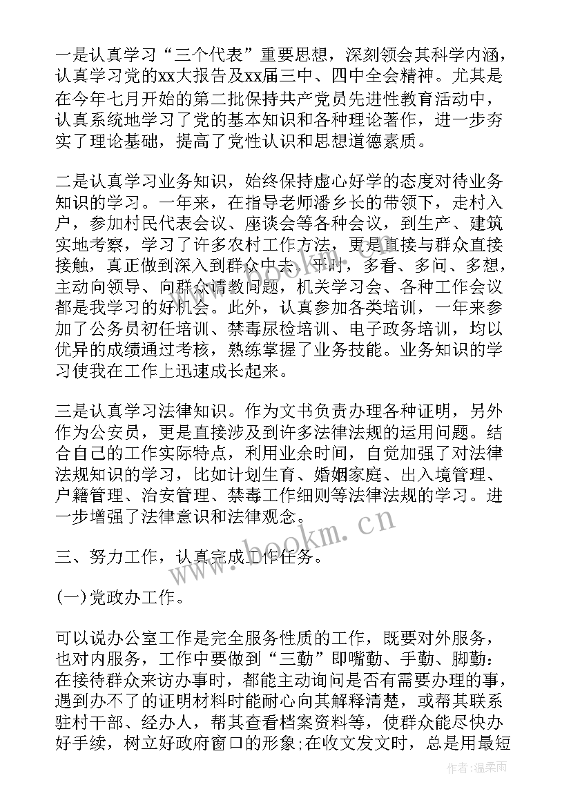 公务员工作总结(模板7篇)