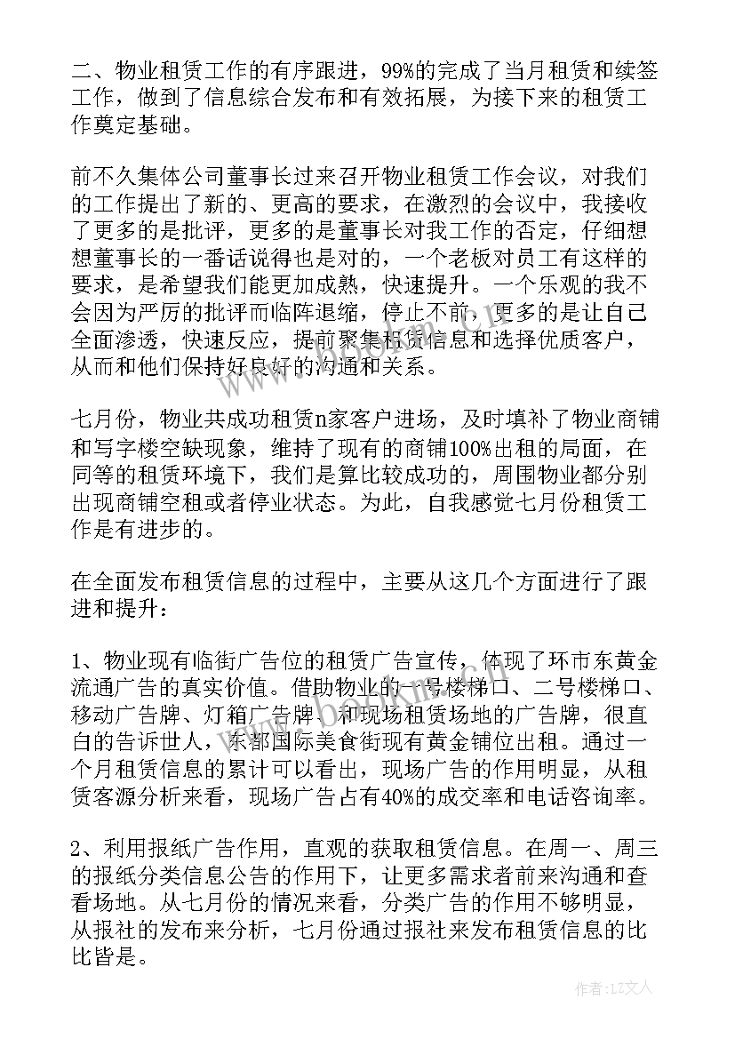 物业维修工作总结(优秀8篇)