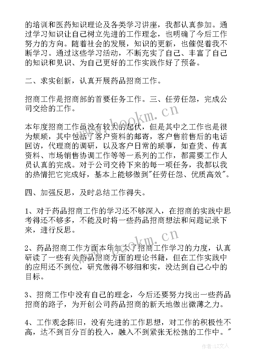 药品研究员工作总结(模板5篇)