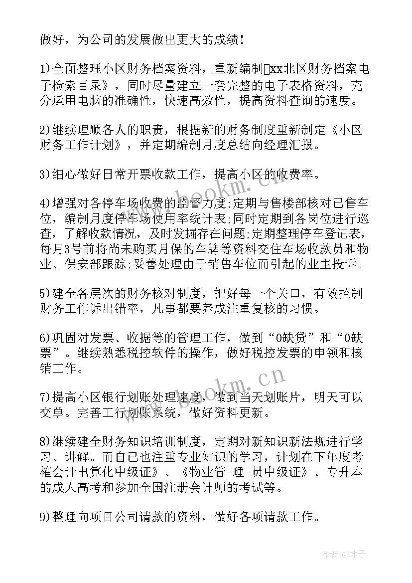 开票岗位工作总结 开票员工作计划(精选6篇)