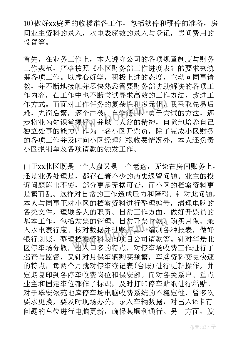 开票岗位工作总结 开票员工作计划(精选6篇)