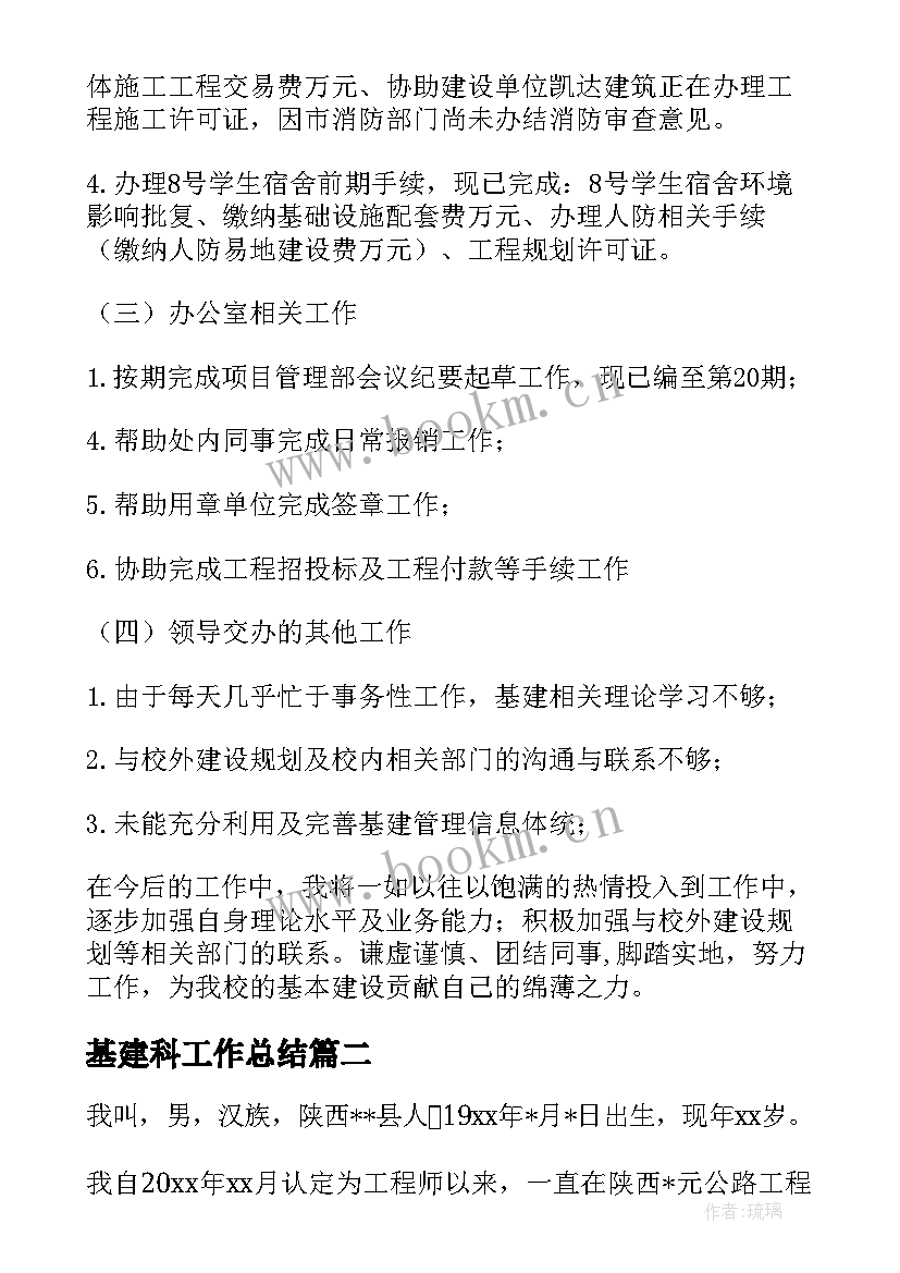 基建科工作总结(通用5篇)