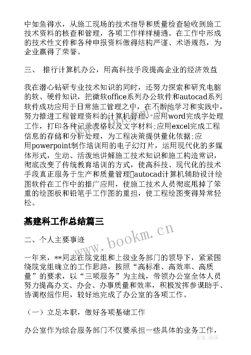 基建科工作总结(通用5篇)