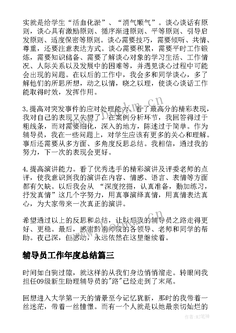 2023年辅导员工作年度总结(优质7篇)