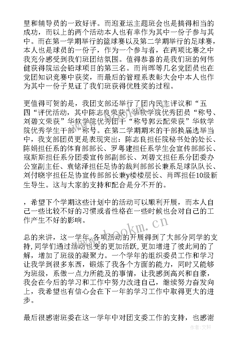 最新组织委员工作总结(大全8篇)