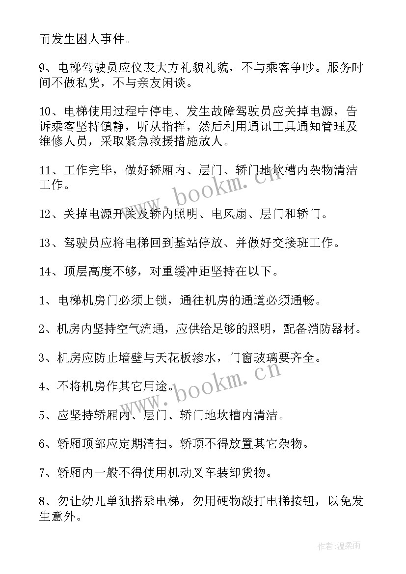 2023年电梯管理制度工作总结报告 电梯使用管理制度(汇总5篇)