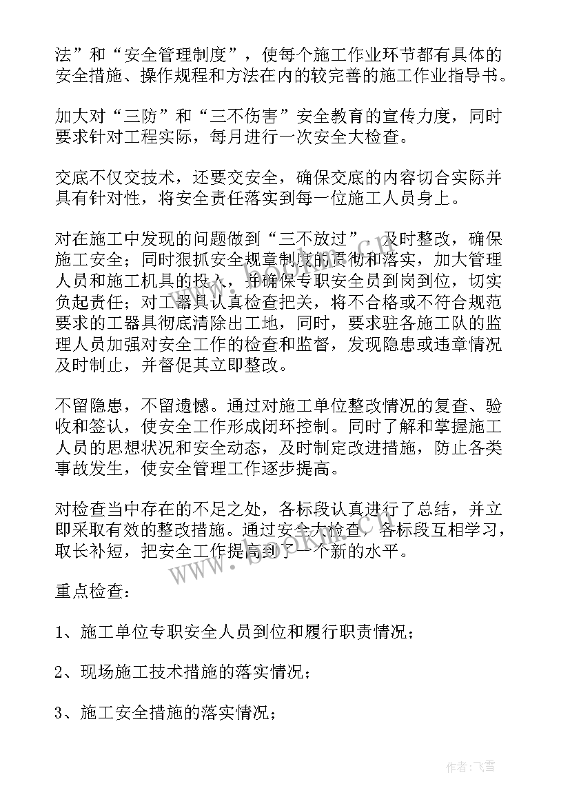 最新年度安全环保监理工作总结汇报 监理安全工作总结(大全9篇)