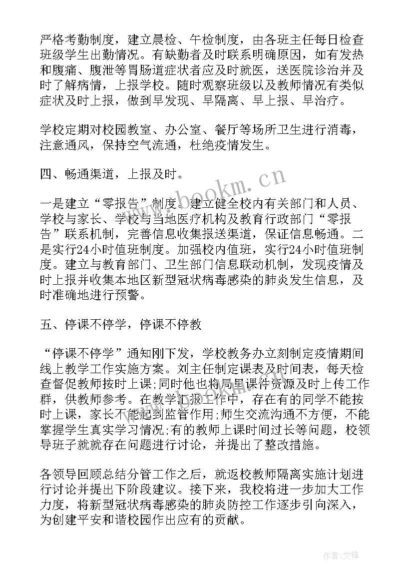 最新家庭疫情防控工作汇报表 防控疫情工作总结(大全9篇)