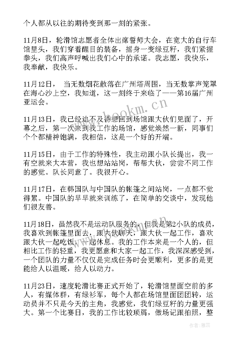 2023年亚运会保障组工作总结 亚运会工作总结(模板5篇)