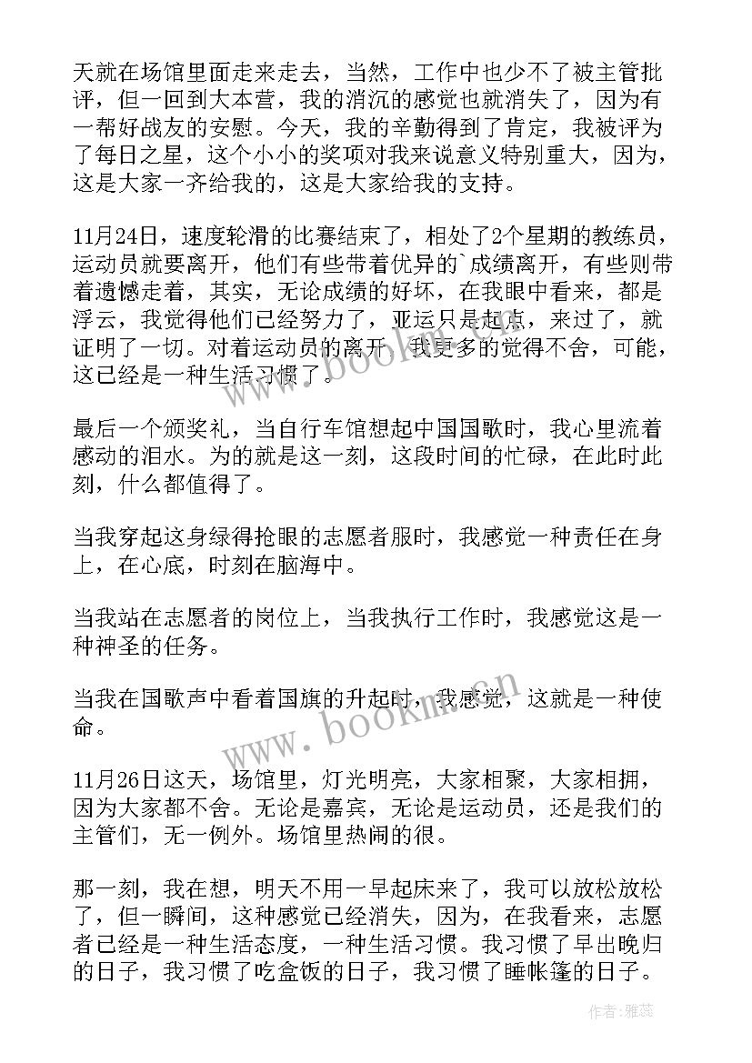 2023年亚运会保障组工作总结 亚运会工作总结(模板5篇)