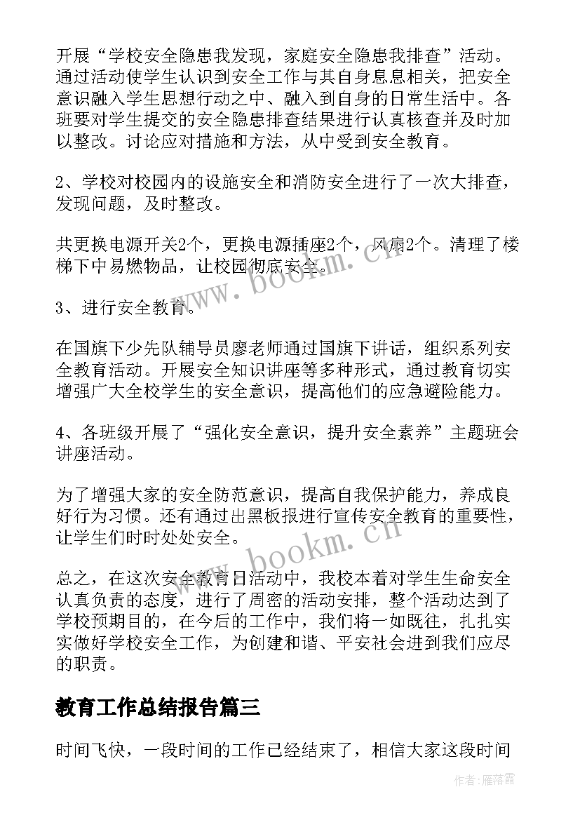 最新教育工作总结报告(实用6篇)