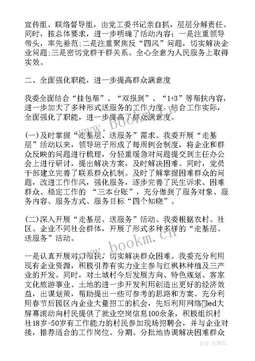 税务机关党建工作汇报 党员服务群众工作总结社区党员联系服务群众工作总结(优秀5篇)