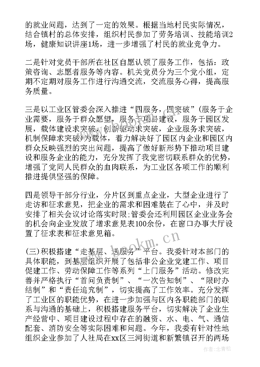 税务机关党建工作汇报 党员服务群众工作总结社区党员联系服务群众工作总结(优秀5篇)