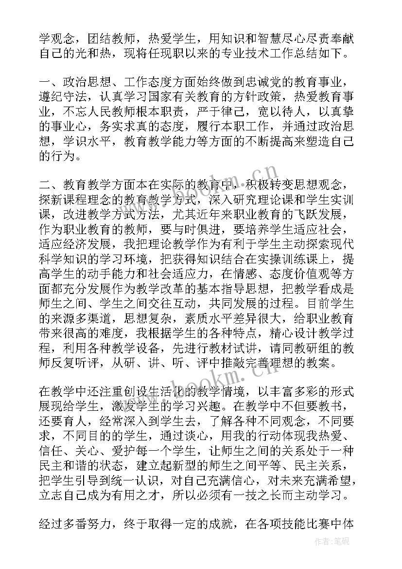 最新凭职称工作总结(大全5篇)