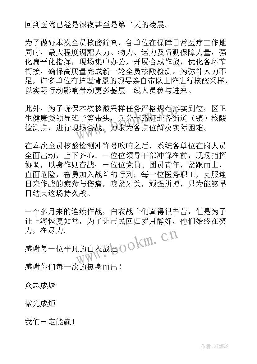 2023年核酸检测的预检工作总结 全员核酸检测工作总结(优秀5篇)