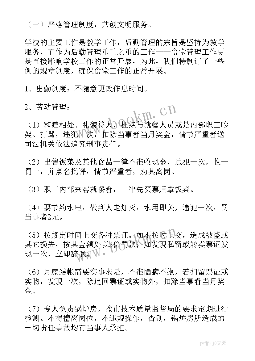 学校食堂配送服务方案 学校食堂配送方案(汇总10篇)