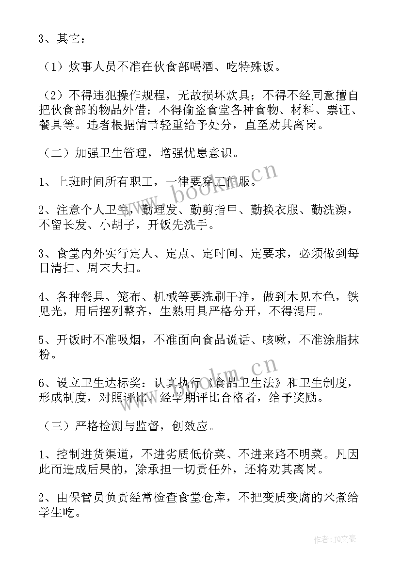 学校食堂配送服务方案 学校食堂配送方案(汇总10篇)