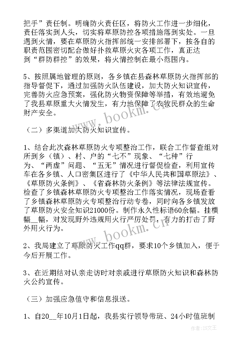 最新森林草原督导工作总结 清明节森林草原防灭火工作总结(通用5篇)