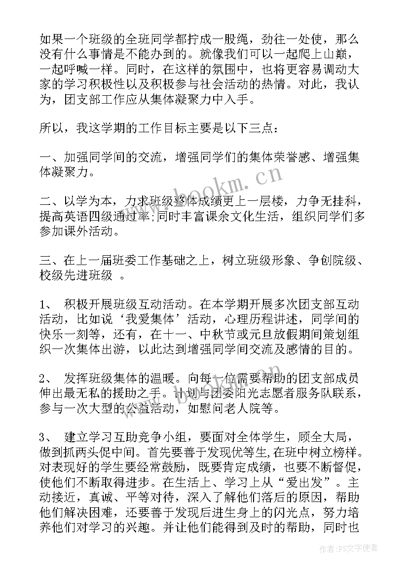 2023年团支部工作计划表 团支部工作计划(模板10篇)