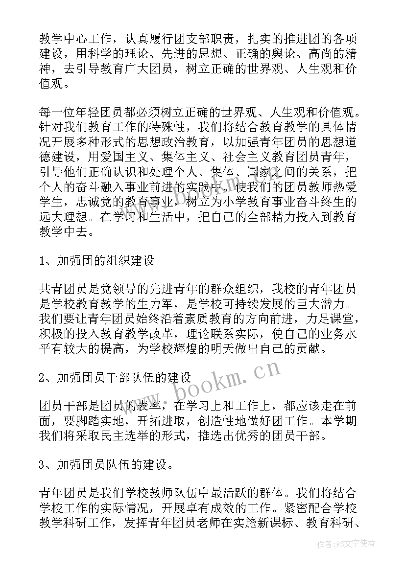 2023年团支部工作计划表 团支部工作计划(模板10篇)